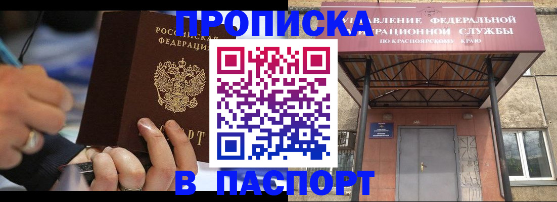 прописка в Пермском крае
