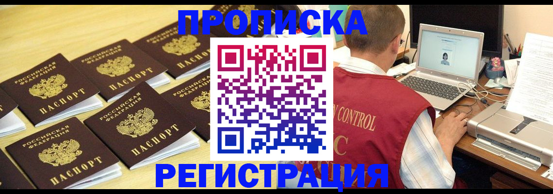 купить прописку в Пермском крае